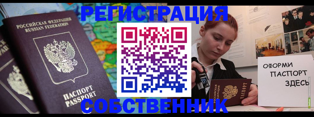 прописка в Ноябрьске